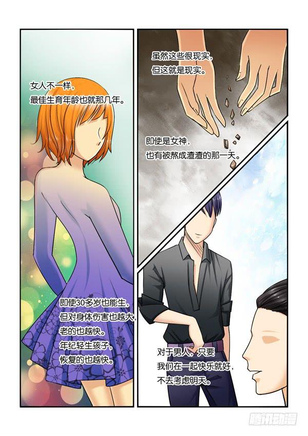 《女屌丝的爱情》214找个屌丝女当女票 第7页