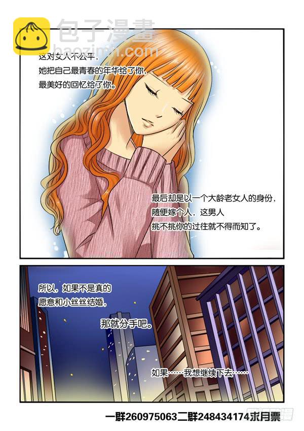 《女屌丝的爱情》214找个屌丝女当女票 第8页