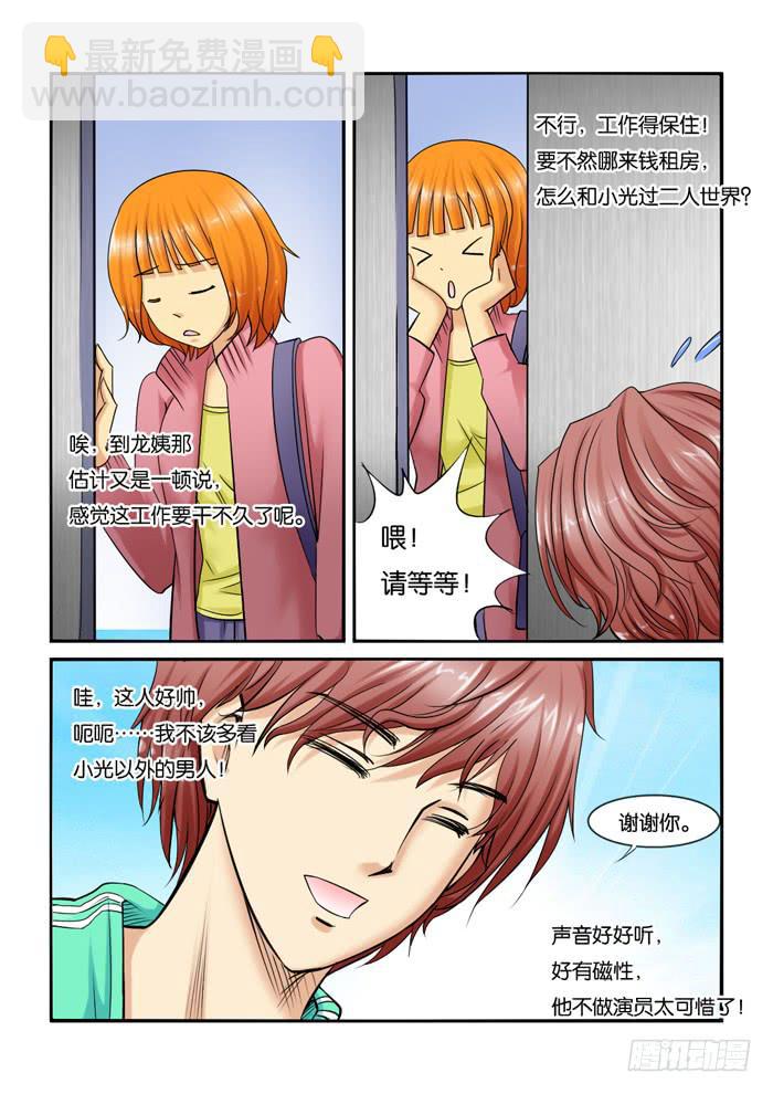《女屌丝的爱情》215新角色 第3页