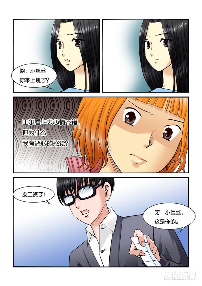 《女屌丝的爱情》215新角色 第4页