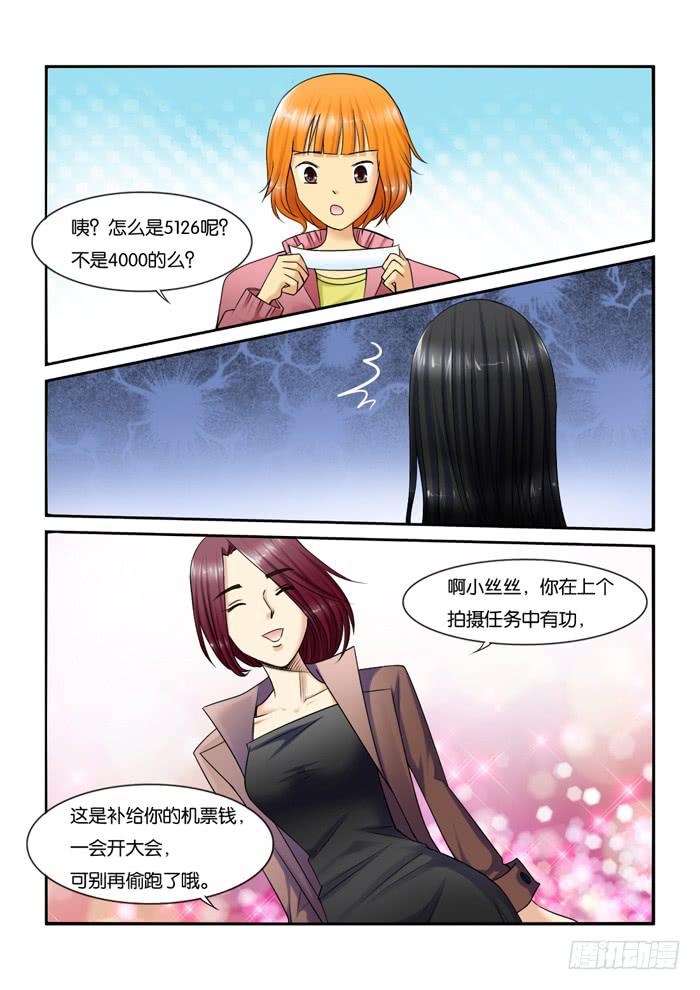 《女屌丝的爱情》215新角色 第5页