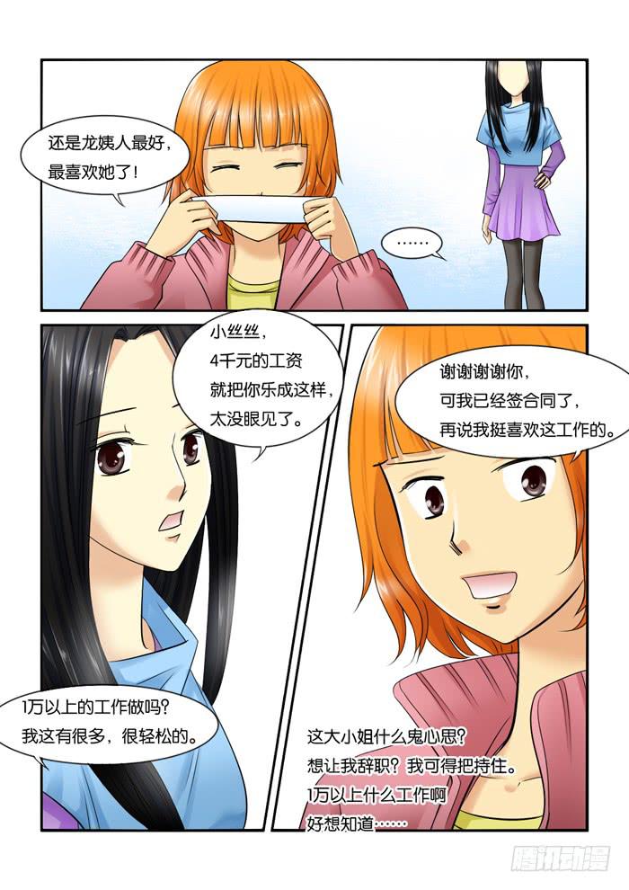 《女屌丝的爱情》215新角色 第6页