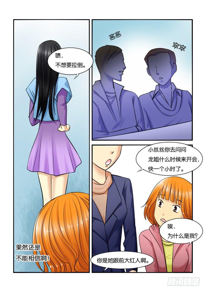 《女屌丝的爱情》215新角色 第7页