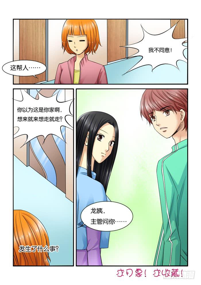 《女屌丝的爱情》215新角色 第8页