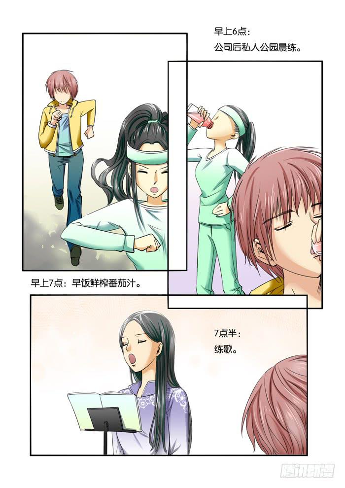 《女屌丝的爱情》220等待 第2页