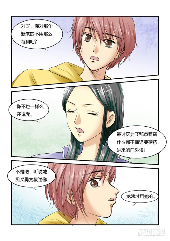 《女屌丝的爱情》220等待 第3页