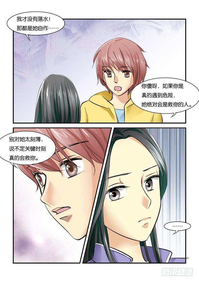 《女屌丝的爱情》220等待 第4页