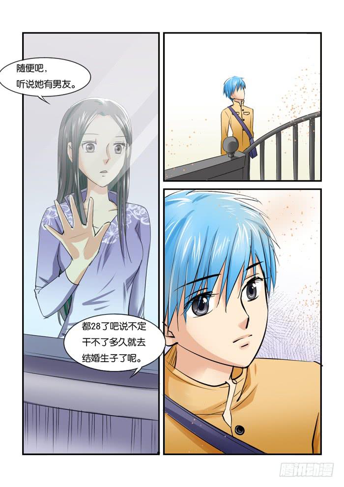 《女屌丝的爱情》220等待 第5页