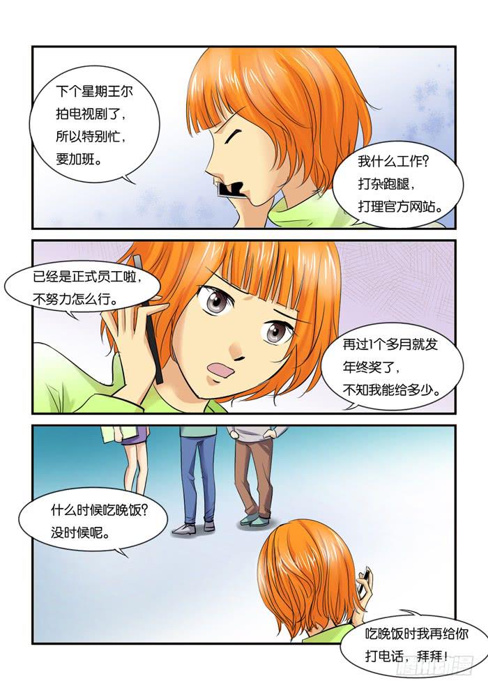 《女屌丝的爱情》220等待 第6页