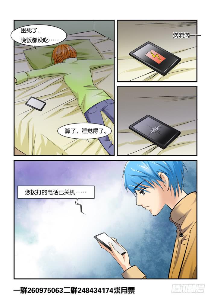 《女屌丝的爱情》220等待 第8页