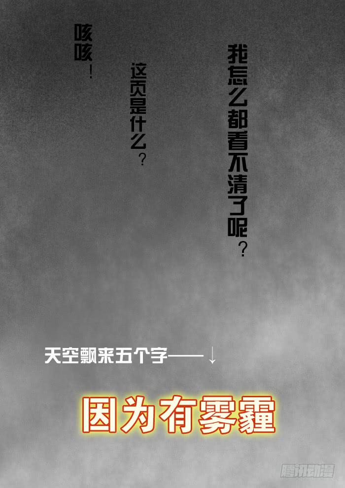《女屌丝的爱情》220等待 第9页