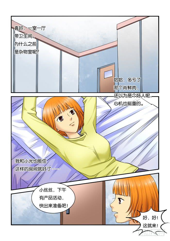 《女屌丝的爱情》219宣传会 第1页