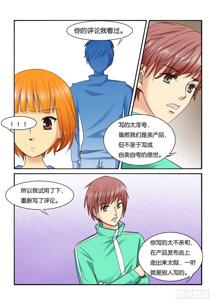《女屌丝的爱情》219宣传会 第3页