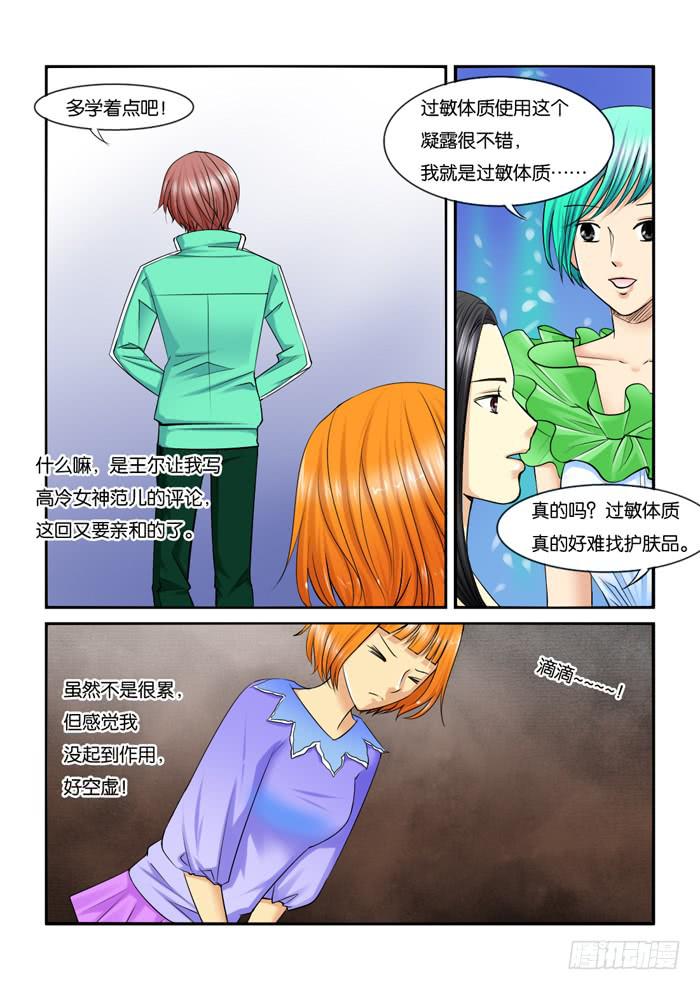 《女屌丝的爱情》219宣传会 第4页