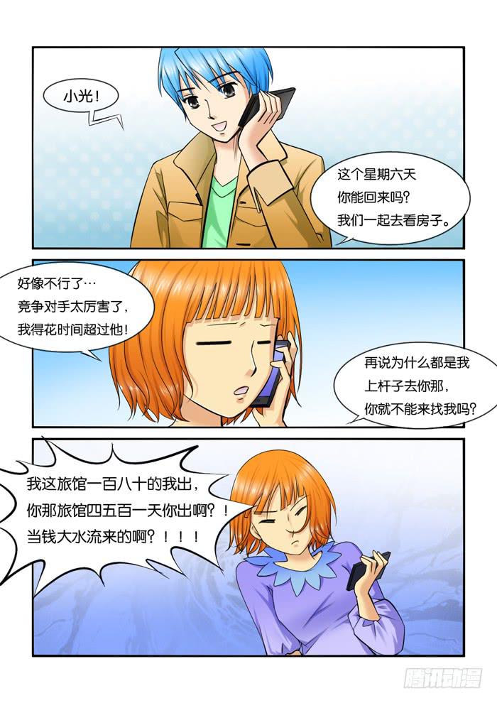 《女屌丝的爱情》219宣传会 第5页