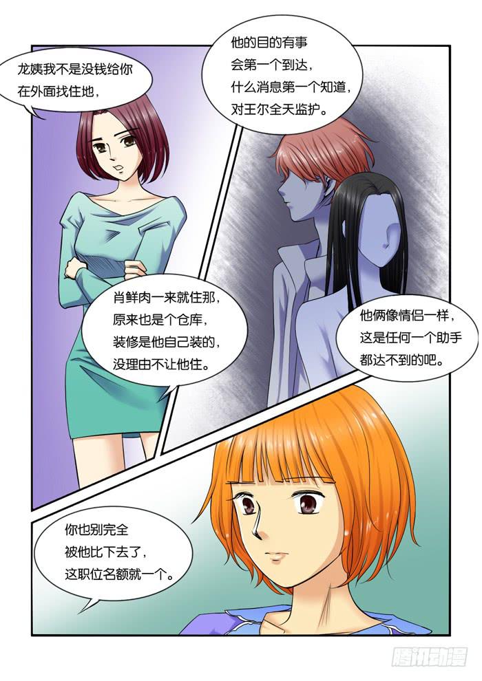 《女屌丝的爱情》219宣传会 第7页