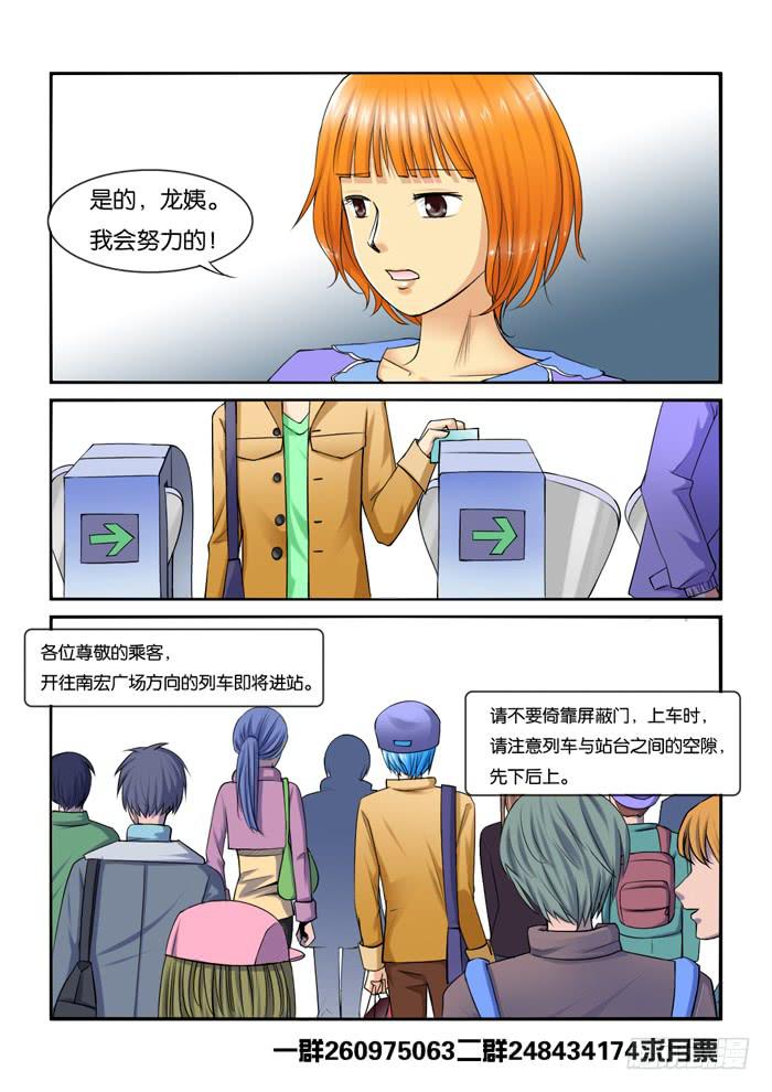 《女屌丝的爱情》219宣传会 第8页