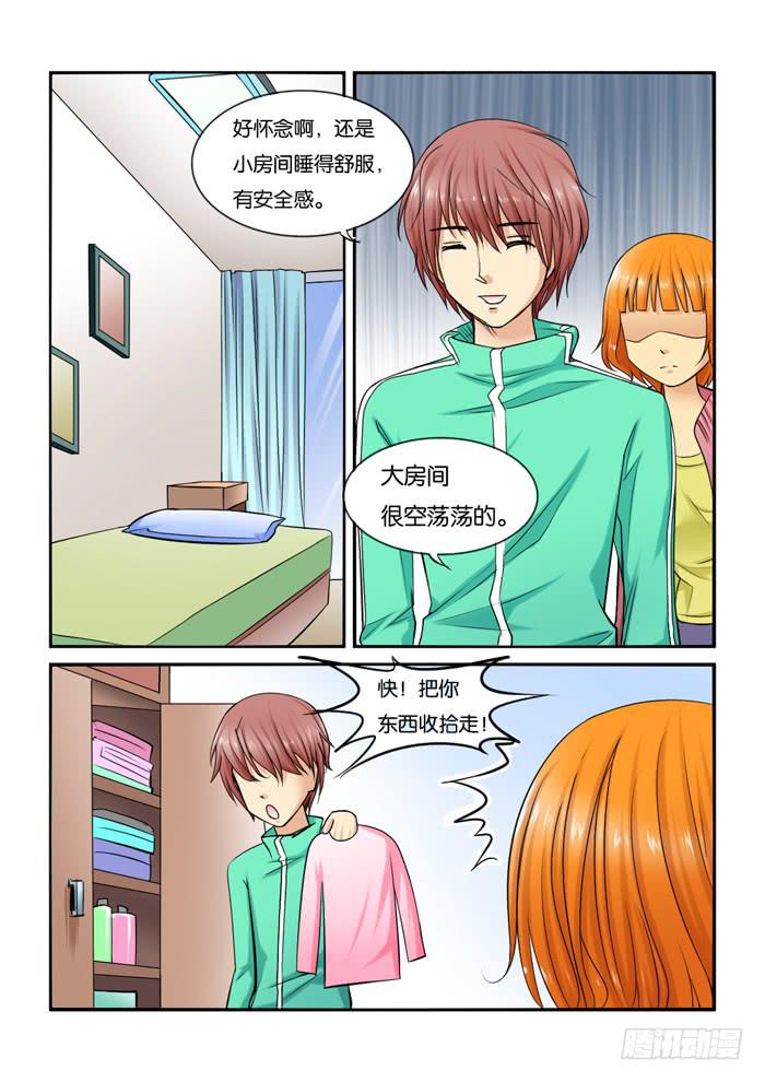 《女屌丝的爱情》218刁难 第2页