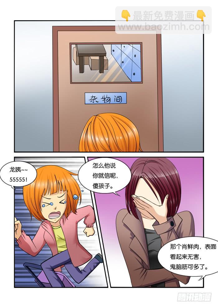 《女屌丝的爱情》218刁难 第4页