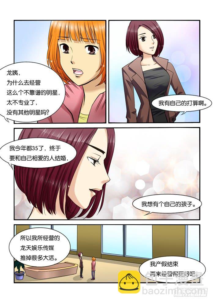 《女屌丝的爱情》218刁难 第5页
