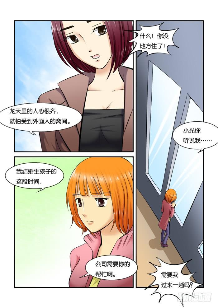 《女屌丝的爱情》218刁难 第6页