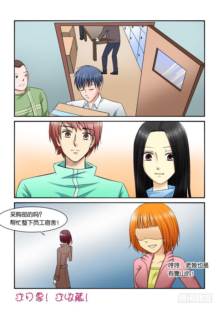 《女屌丝的爱情》218刁难 第8页