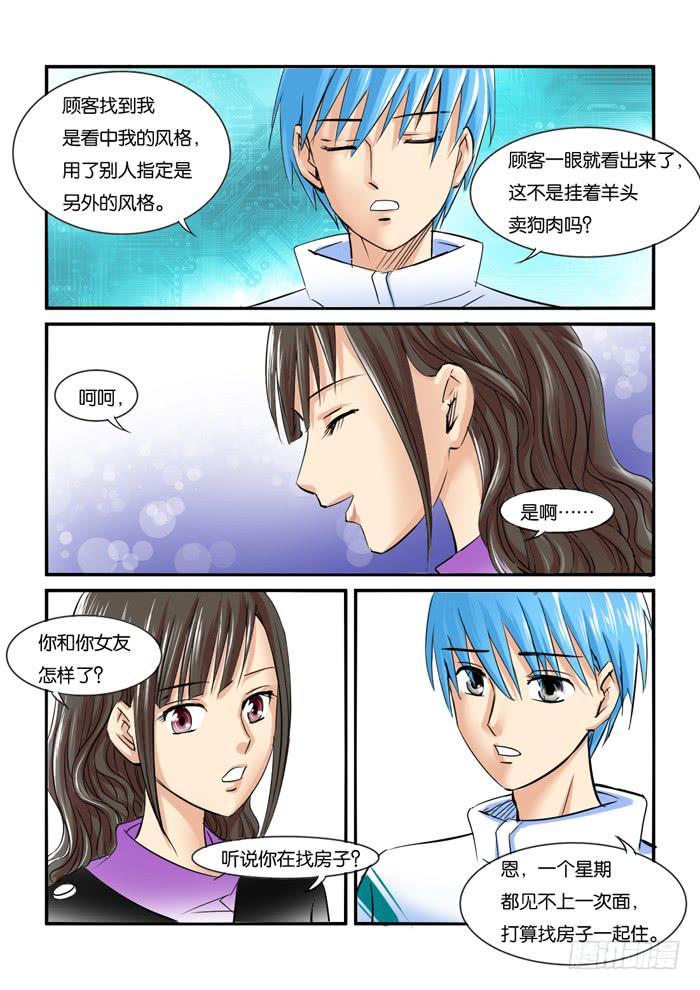 《女屌丝的爱情》217暗恋 第3页