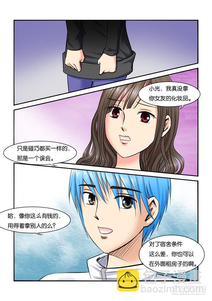 《女屌丝的爱情》217暗恋 第4页
