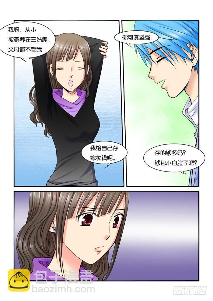 《女屌丝的爱情》217暗恋 第5页