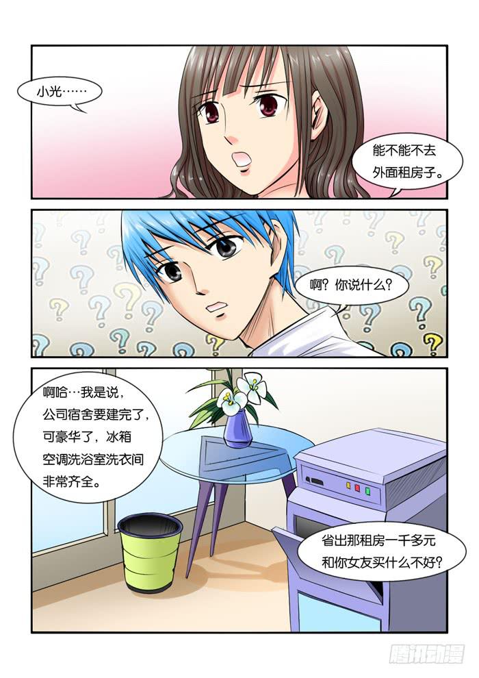 《女屌丝的爱情》217暗恋 第6页