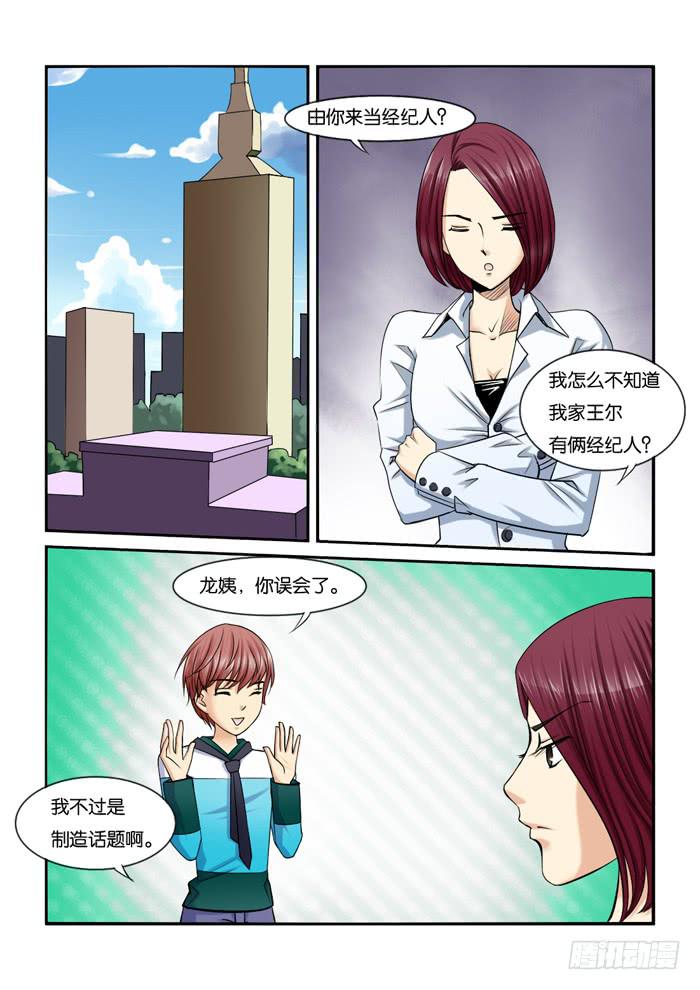 《女屌丝的爱情》224发型决定气质 第2页