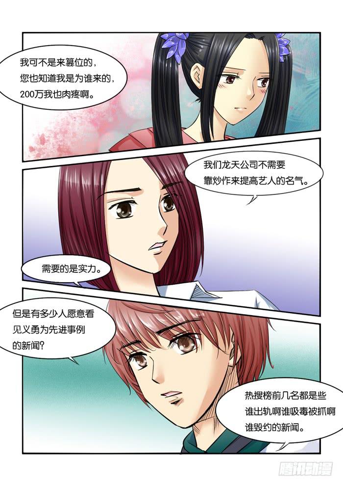 《女屌丝的爱情》224发型决定气质 第3页