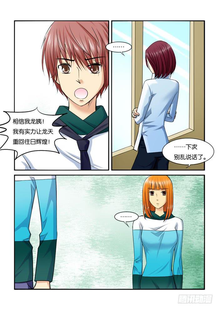 《女屌丝的爱情》224发型决定气质 第4页