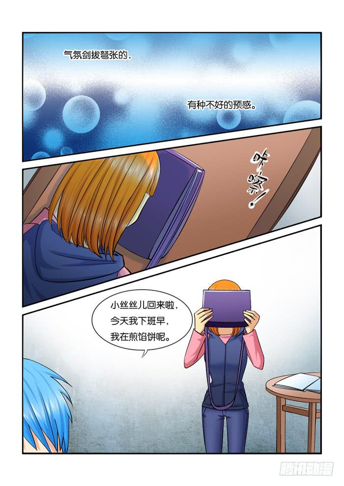 《女屌丝的爱情》224发型决定气质 第5页