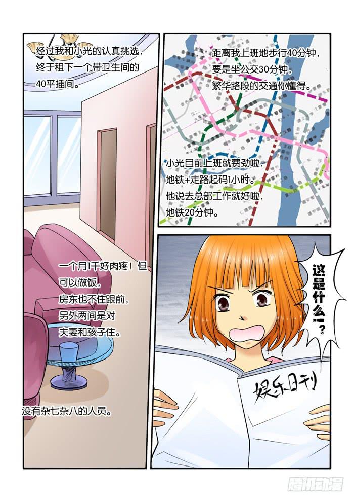 《女屌丝的爱情》223改变造型 第1页