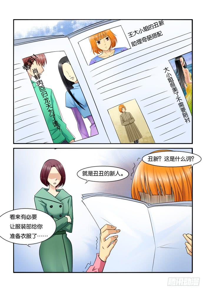《女屌丝的爱情》223改变造型 第2页