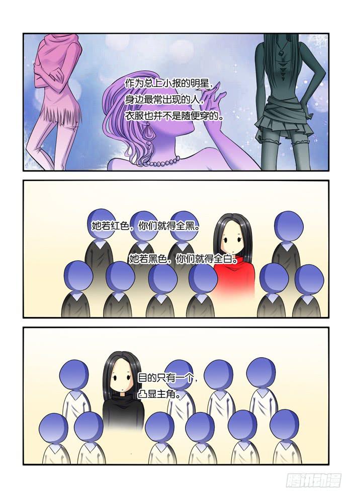 《女屌丝的爱情》223改变造型 第3页