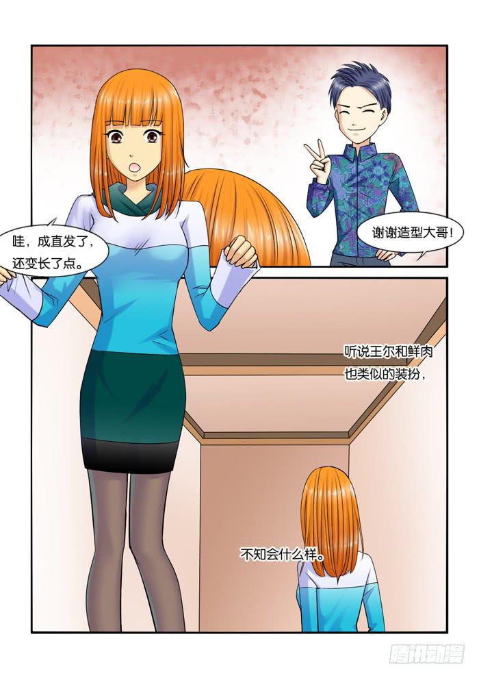 《女屌丝的爱情》223改变造型 第5页