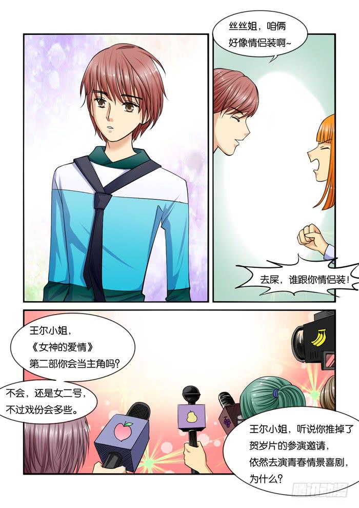 《女屌丝的爱情》223改变造型 第6页