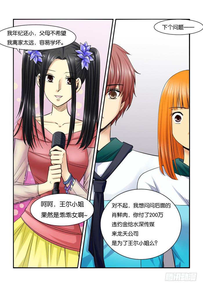 《女屌丝的爱情》223改变造型 第7页