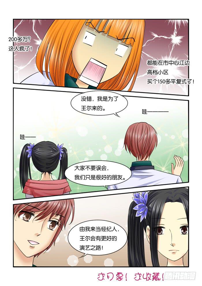 《女屌丝的爱情》223改变造型 第8页