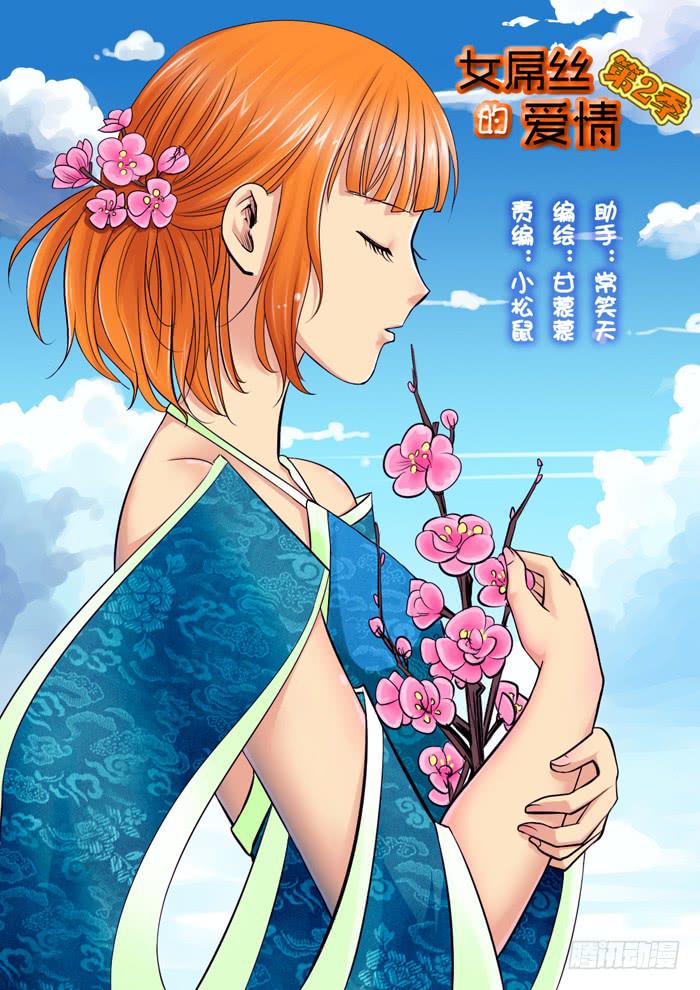《女屌丝的爱情》222同住公司 第1页