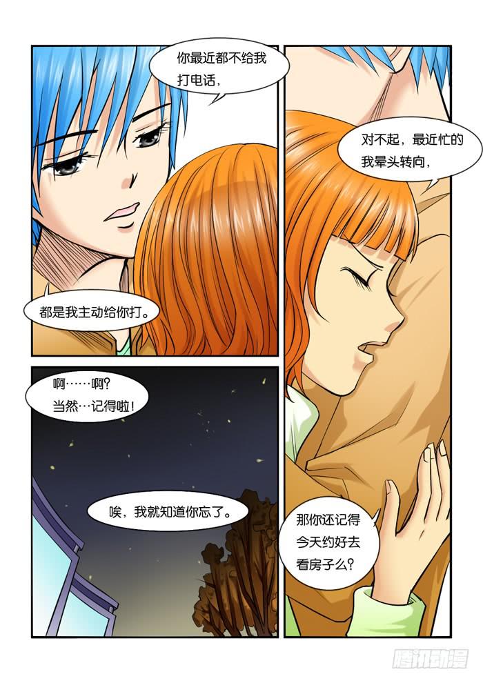 《女屌丝的爱情》222同住公司 第2页