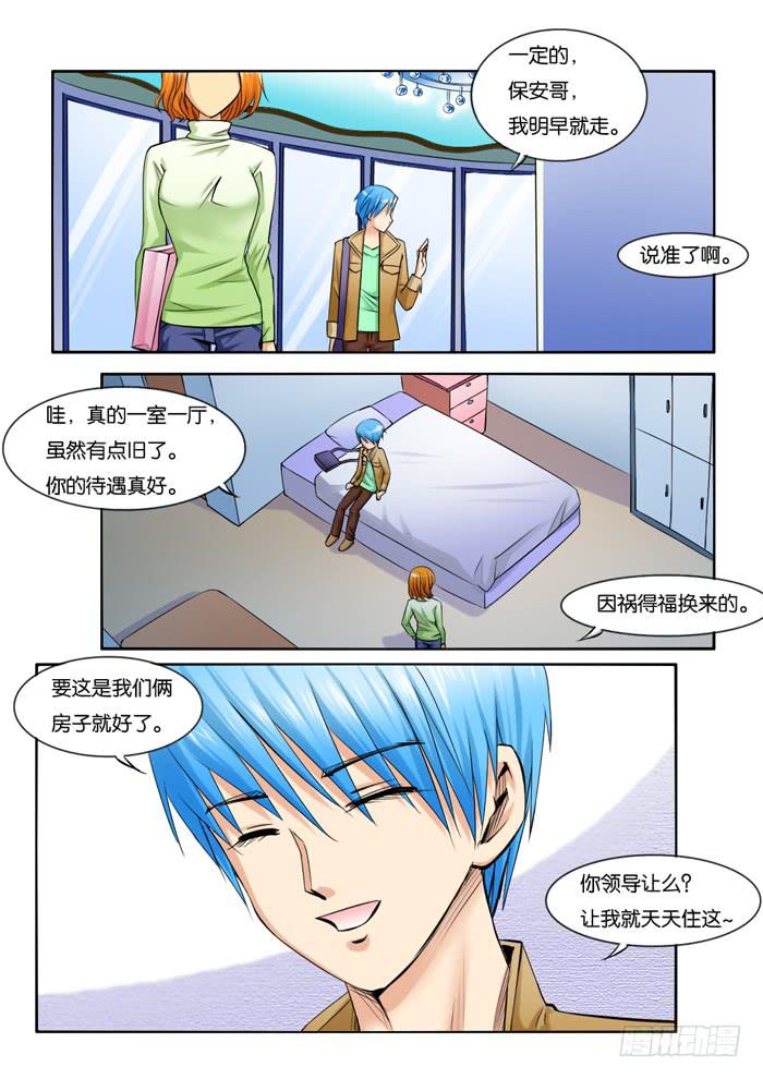 《女屌丝的爱情》222同住公司 第4页
