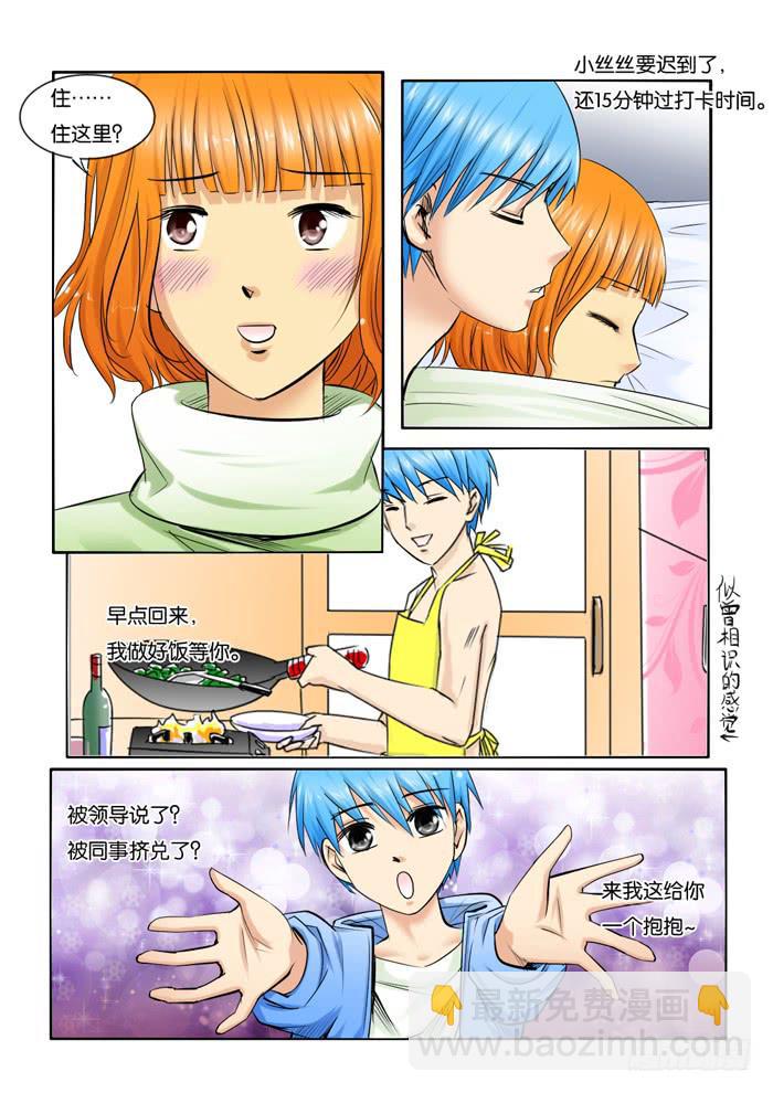 《女屌丝的爱情》222同住公司 第5页