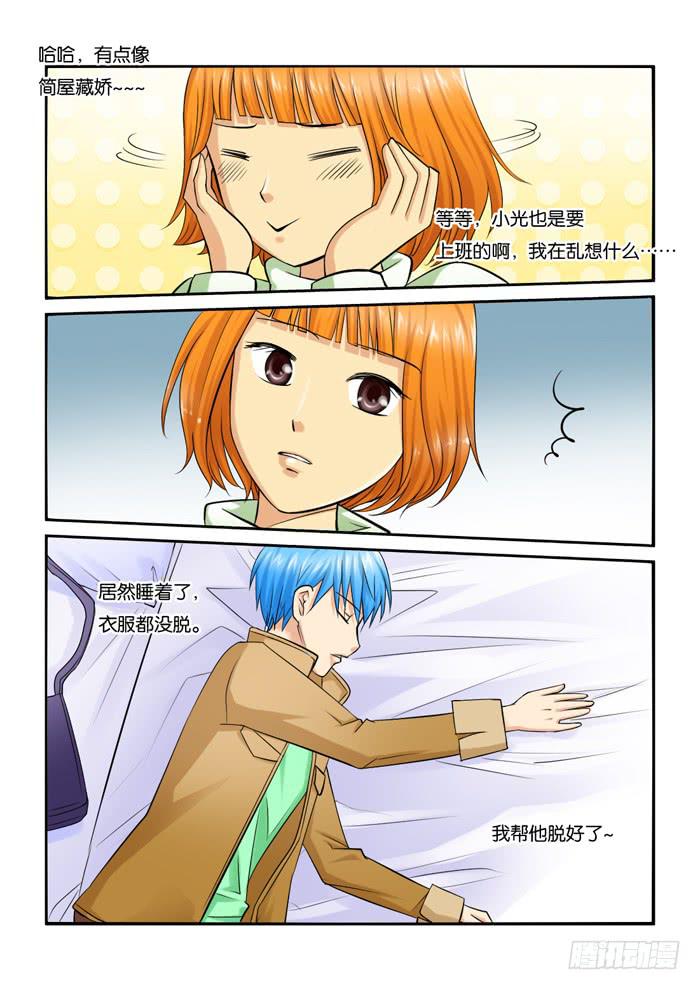 《女屌丝的爱情》222同住公司 第6页
