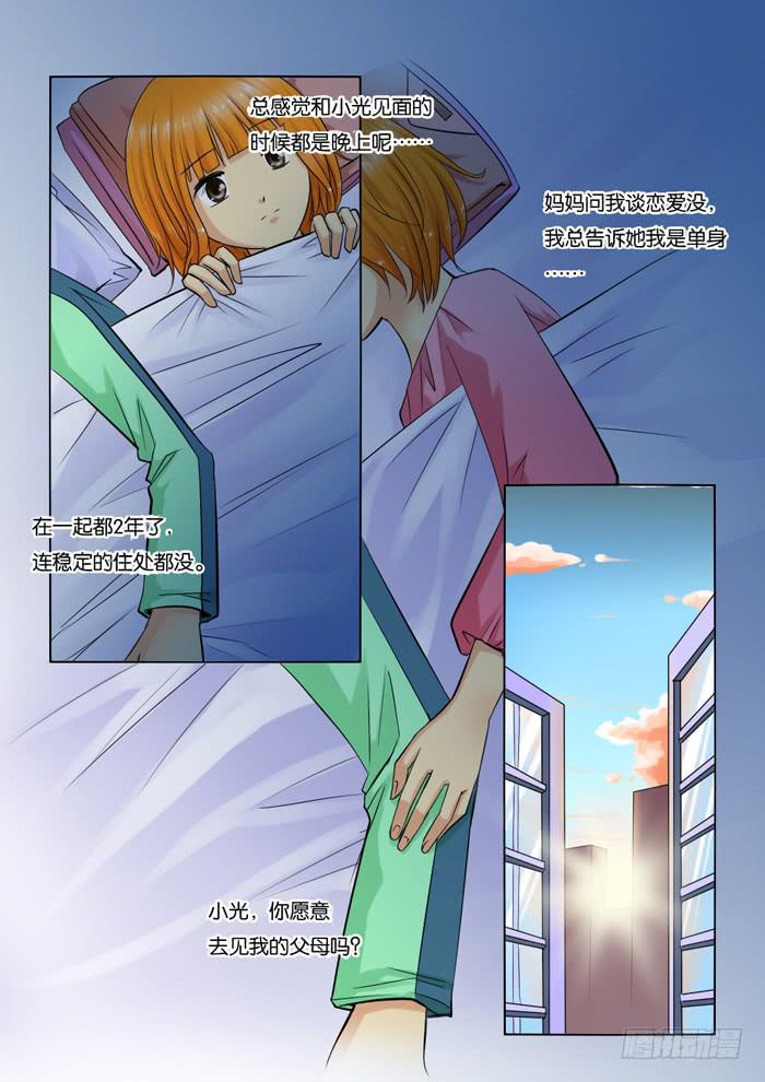 《女屌丝的爱情》222同住公司 第7页