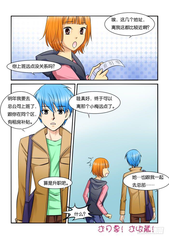 《女屌丝的爱情》222同住公司 第8页