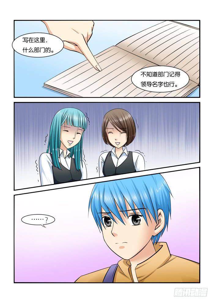 《女屌丝的爱情》221小光被抓 第1页