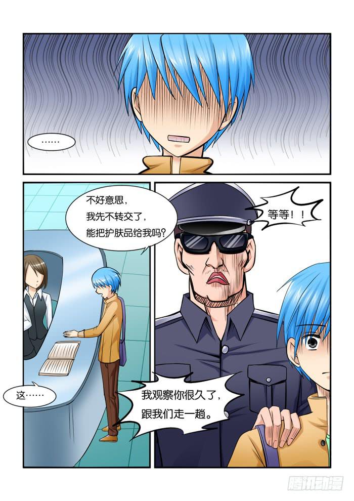 《女屌丝的爱情》221小光被抓 第3页